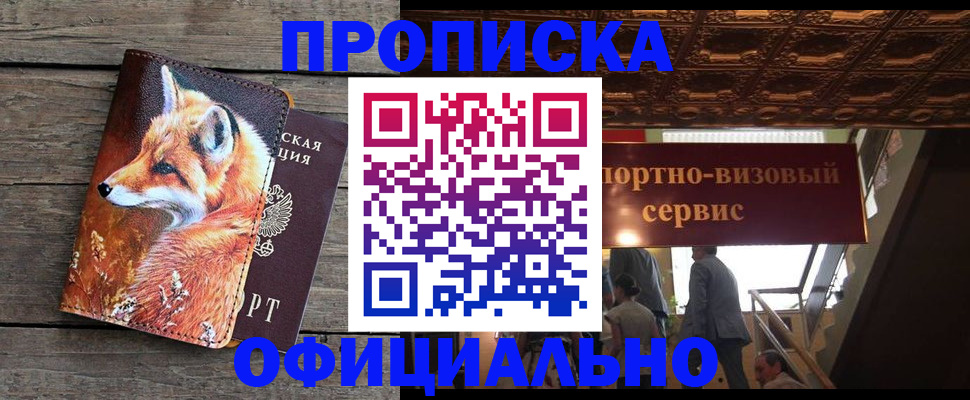 прописка для военкомата в Десногорске